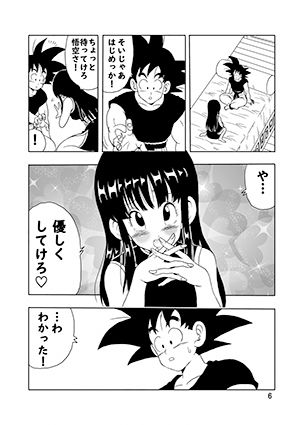 チチと悟空本 - サンプル画像 5