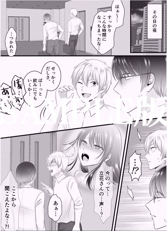 夜のオフィスで男たちに貪られる私〜掻き回され響いてしまう恥ずかしい蜜音〜 - サンプル画像 4