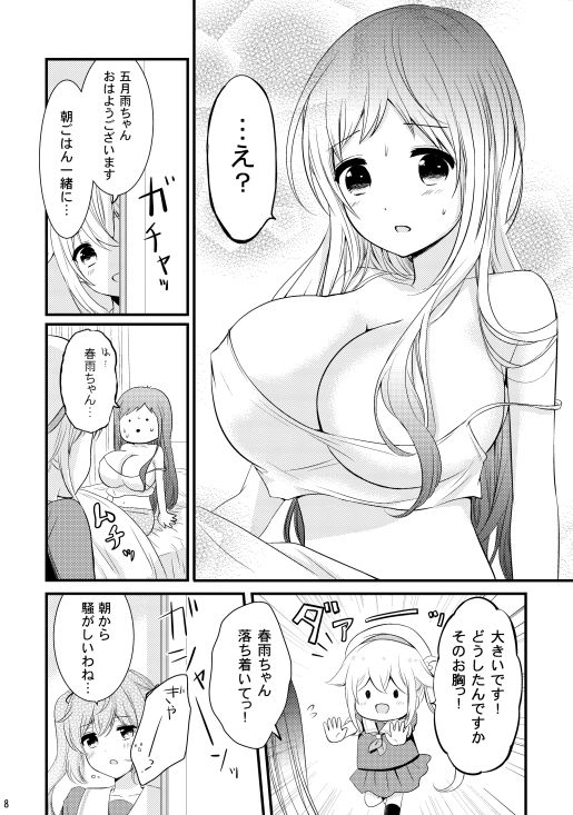 五月雨、巨乳になる - サンプル画像 2