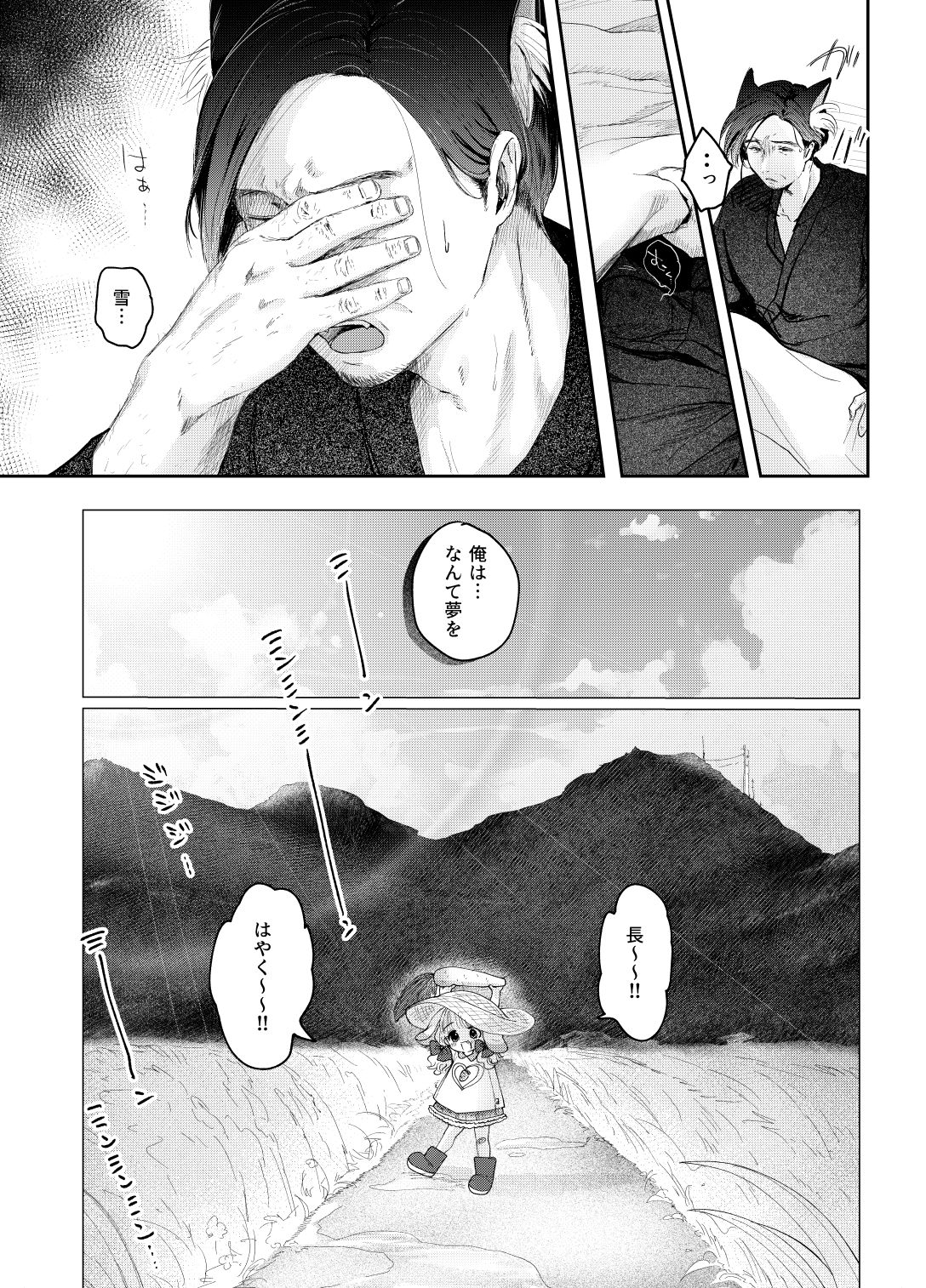 うさぎの嫁入り - サンプル画像 2