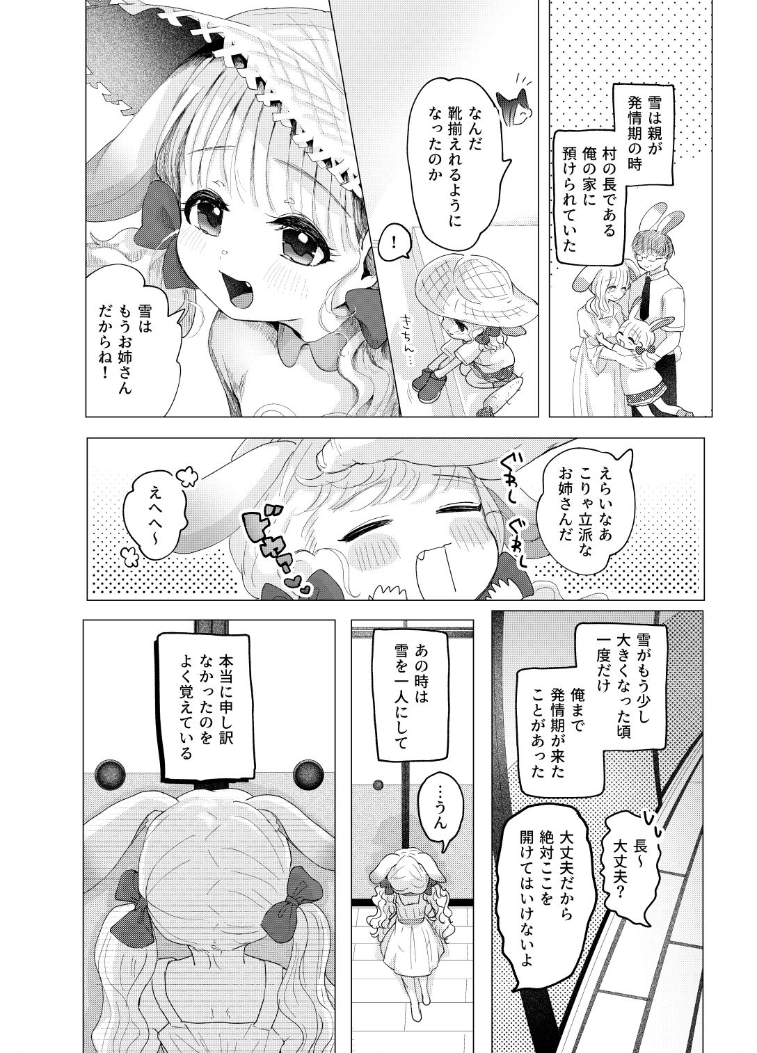 うさぎの嫁入り - サンプル画像 3