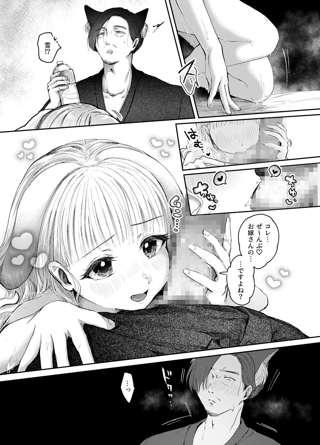 うさぎの嫁入り - サンプル画像 8