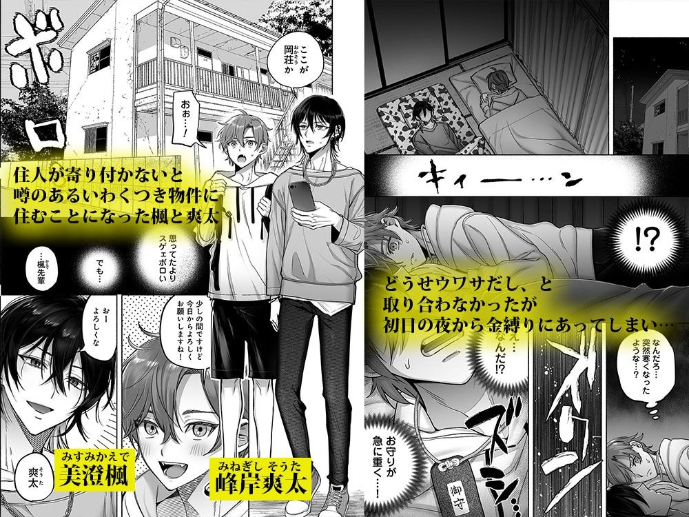 男色霊の棲むアパート2 〜ノンケの先輩後輩が同居中に二人揃ってメス堕ちなんかするハズない〜 - サンプル画像 1
