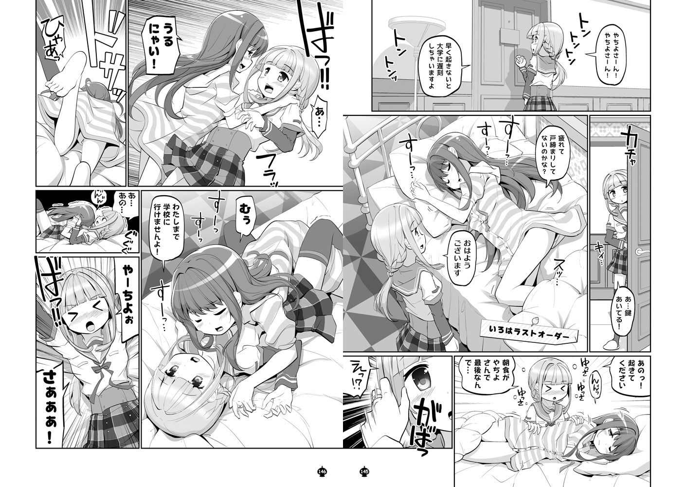 パーフェクトファイル ―いろやち＆七海家 総集編― - サンプル画像 1