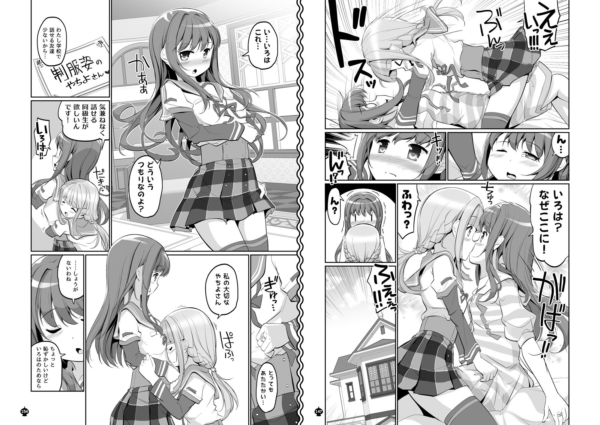 パーフェクトファイル ―いろやち＆七海家 総集編― - サンプル画像 2