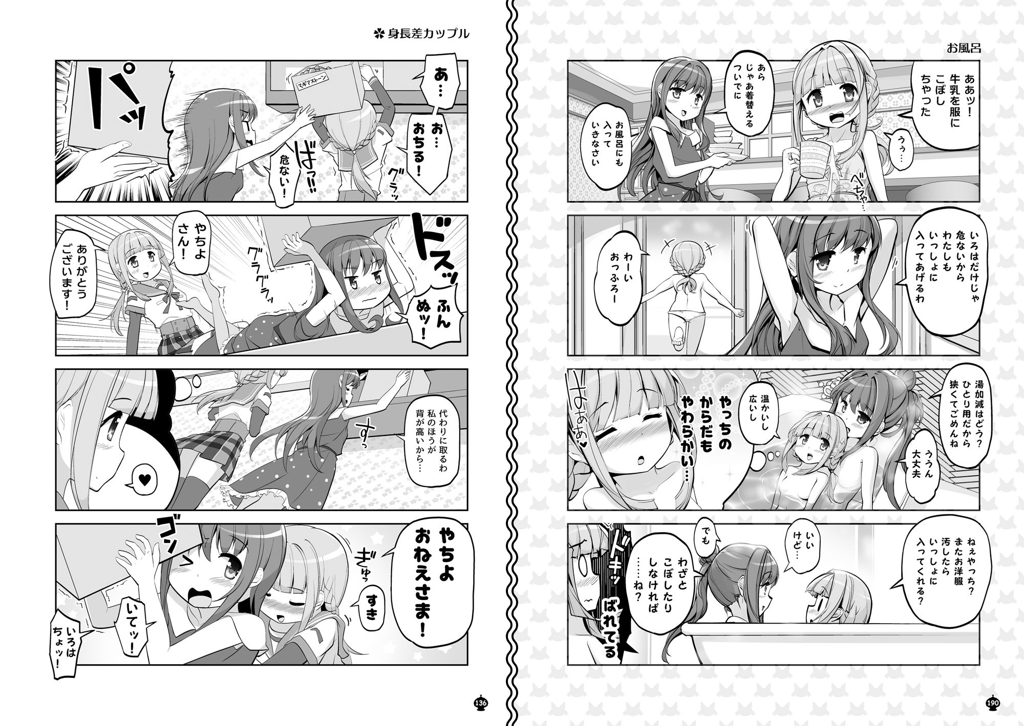パーフェクトファイル ―いろやち＆七海家 総集編― - サンプル画像 4