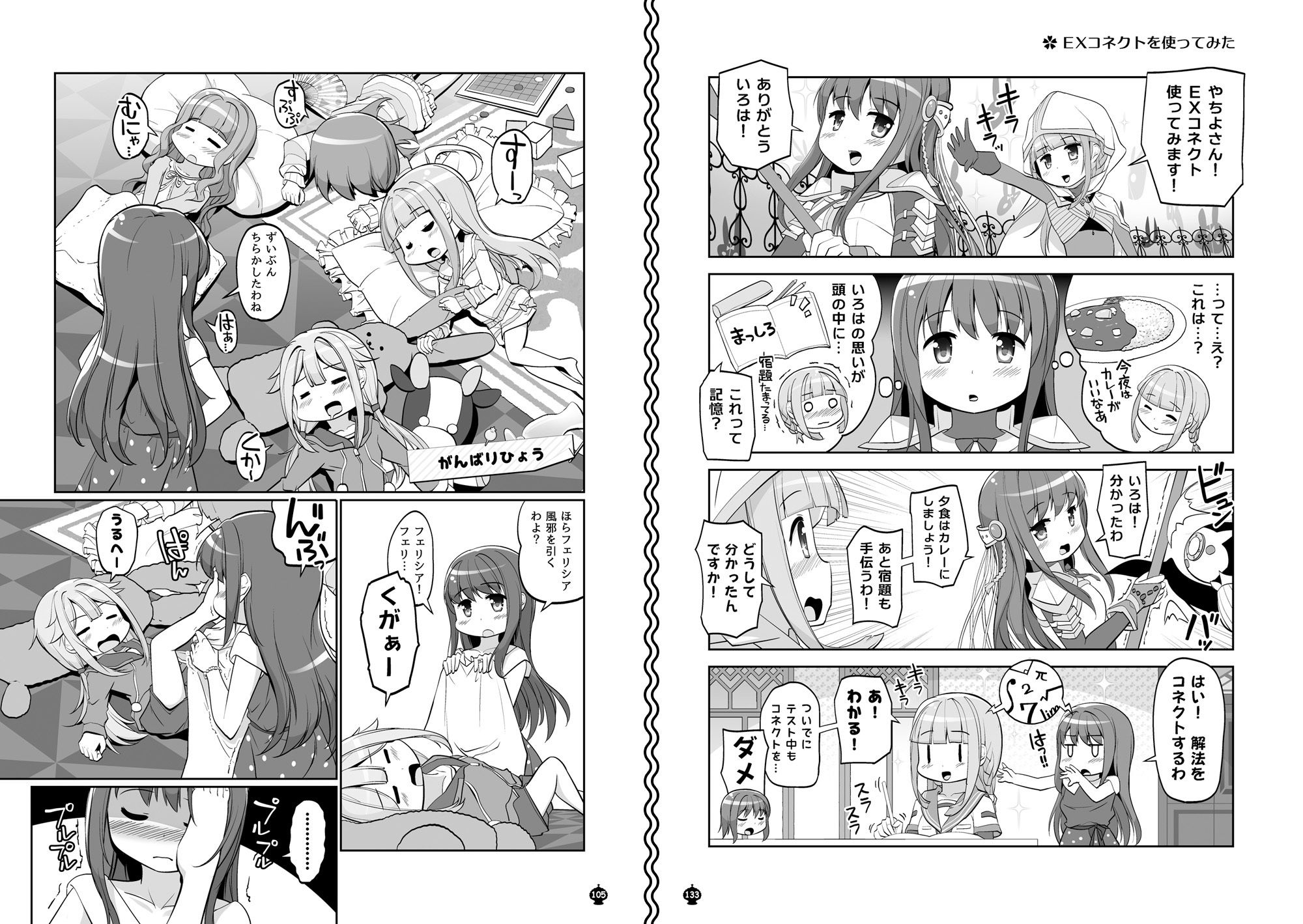 パーフェクトファイル ―いろやち＆七海家 総集編― - サンプル画像 5