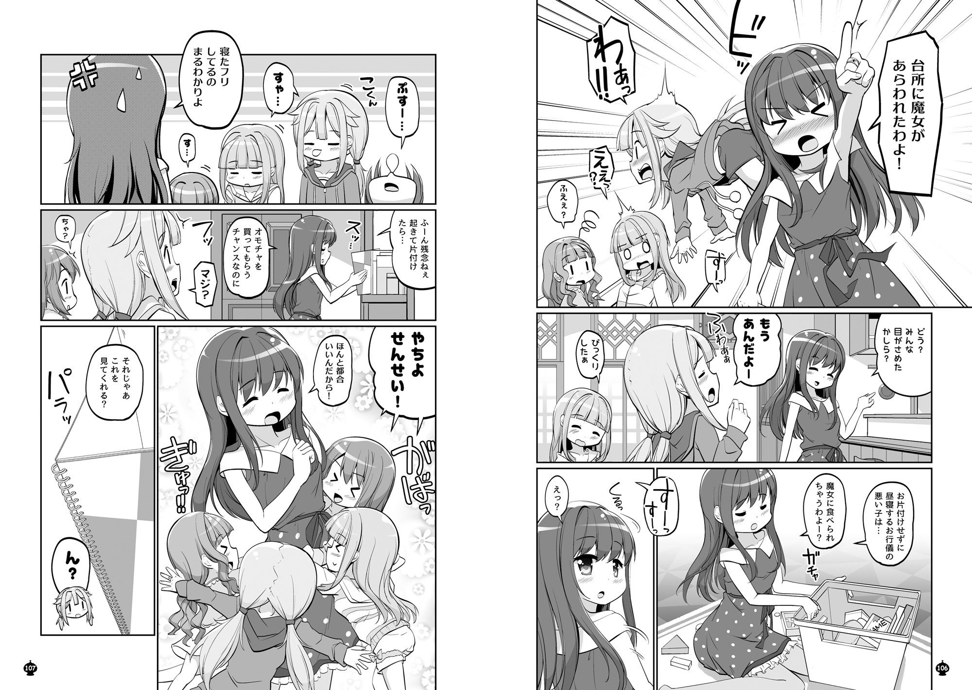 パーフェクトファイル ―いろやち＆七海家 総集編― - サンプル画像 6