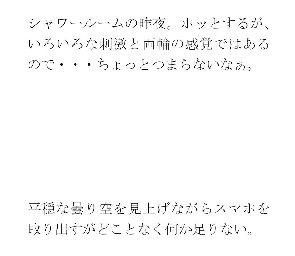 【無料】曇りの朝  平穏な平日のマンション前  軒先でミニスカートの・・・・ - サンプル画像 4