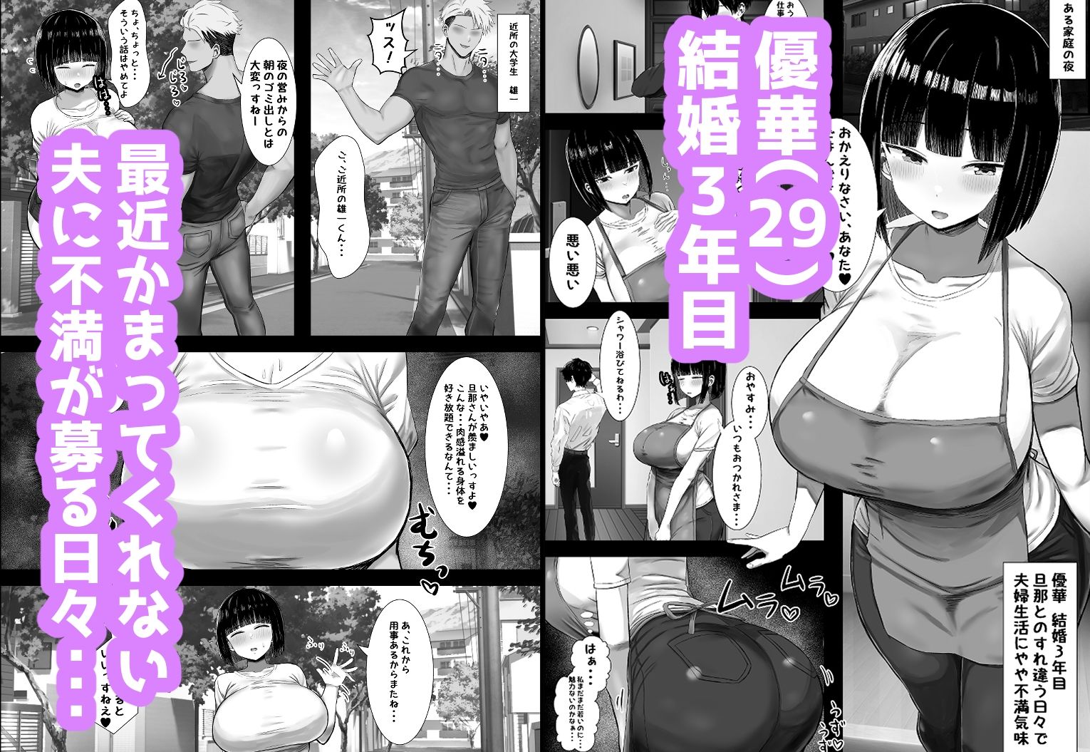 若妻、堕つ〜愛する旦那よりかまってくれるちんぽ〜 - サンプル画像 1