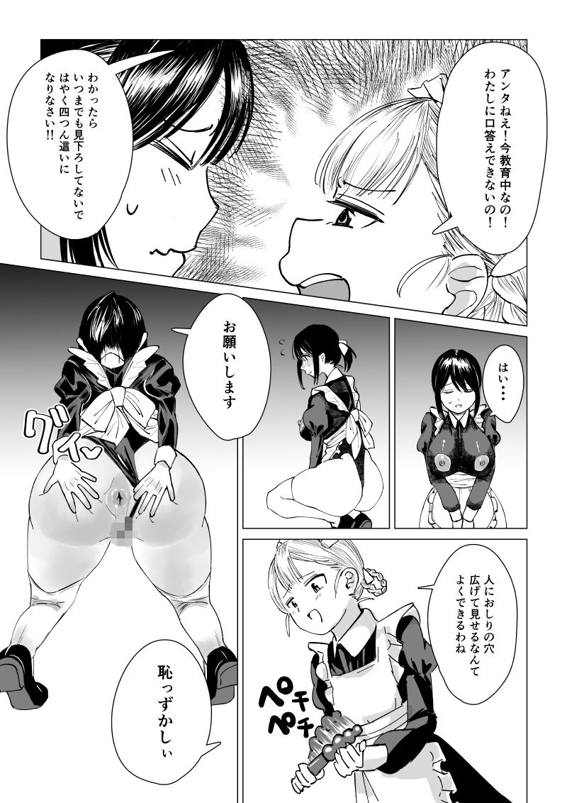 とろろメイドいっちょう！ - サンプル画像 2