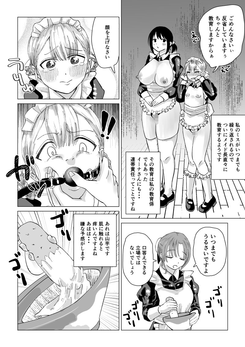 とろろメイドいっちょう！ - サンプル画像 5