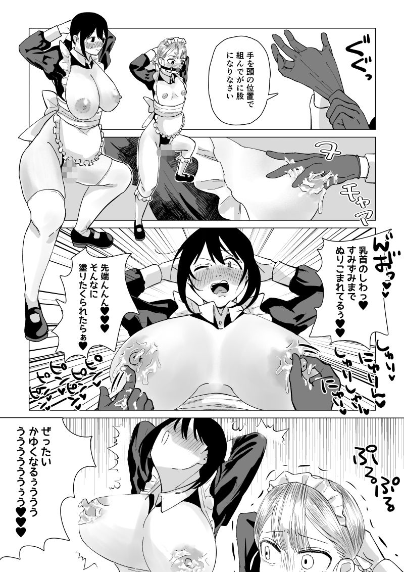 とろろメイドいっちょう！ - サンプル画像 6