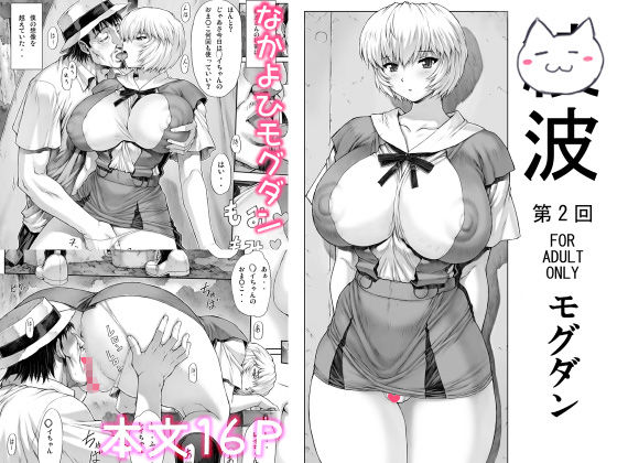 「〇波第2回」