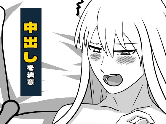 買ってきた奴●に孕ませックス - サンプル画像 5
