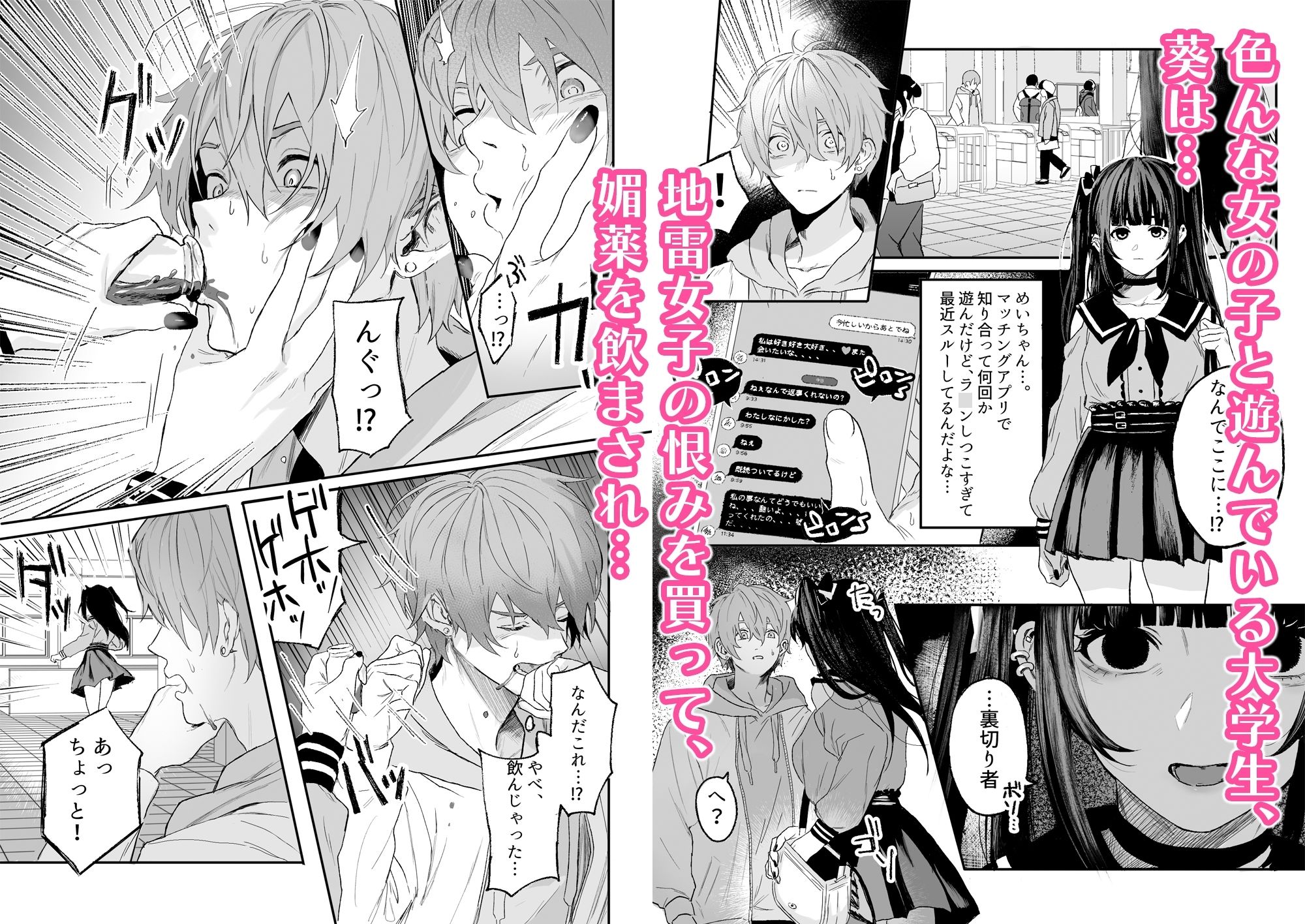 ノンケ男子、媚薬で強●発情！？〜見知らぬ男に痴●にされた挙句、親友ともSEXしちゃいました〜 - サンプル画像 1