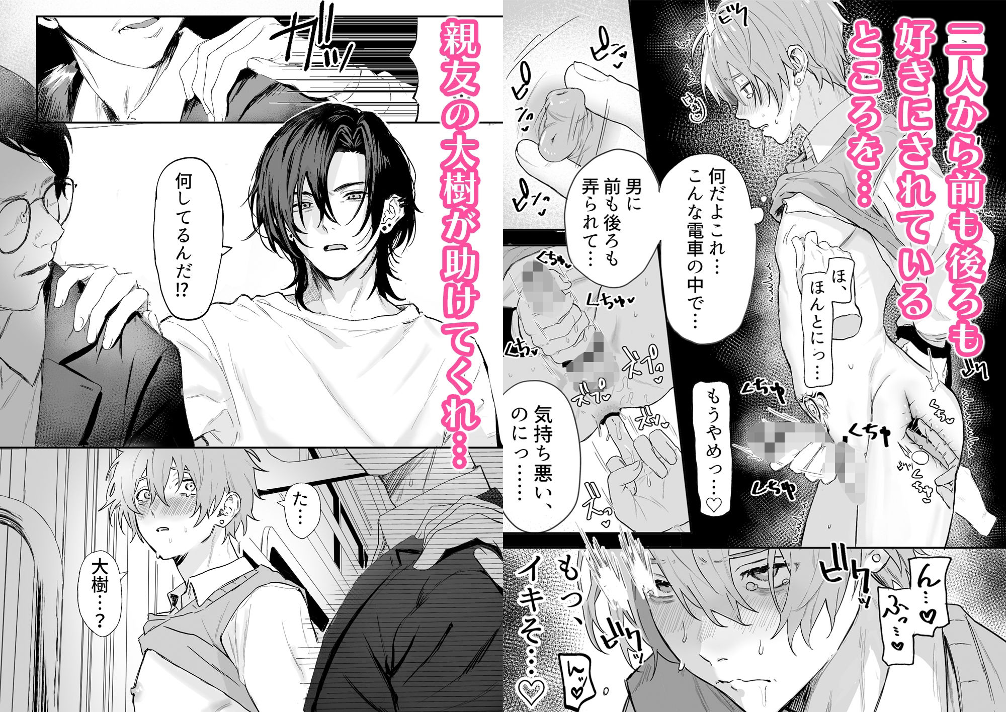 ノンケ男子、媚薬で強●発情！？〜見知らぬ男に痴●にされた挙句、親友ともSEXしちゃいました〜 - サンプル画像 4