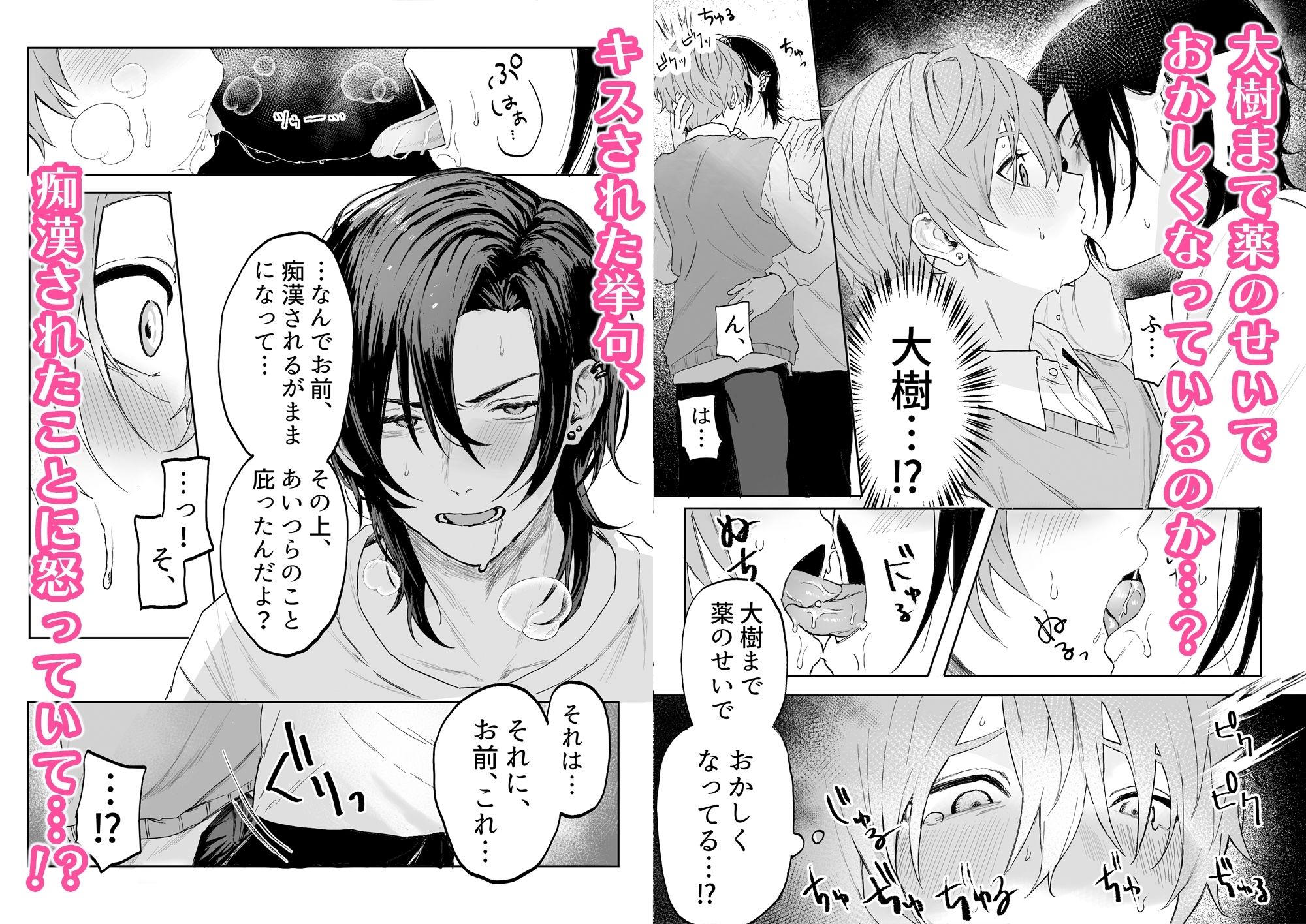 ノンケ男子、媚薬で強●発情！？〜見知らぬ男に痴●にされた挙句、親友ともSEXしちゃいました〜 - サンプル画像 6