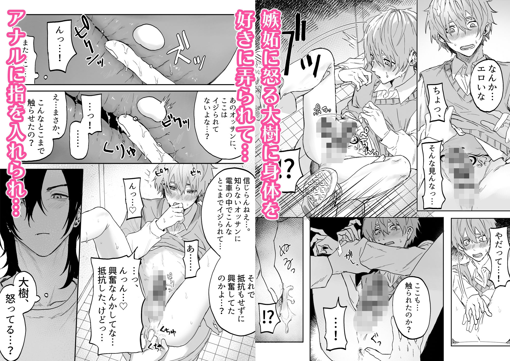 ノンケ男子、媚薬で強●発情！？〜見知らぬ男に痴●にされた挙句、親友ともSEXしちゃいました〜 - サンプル画像 7