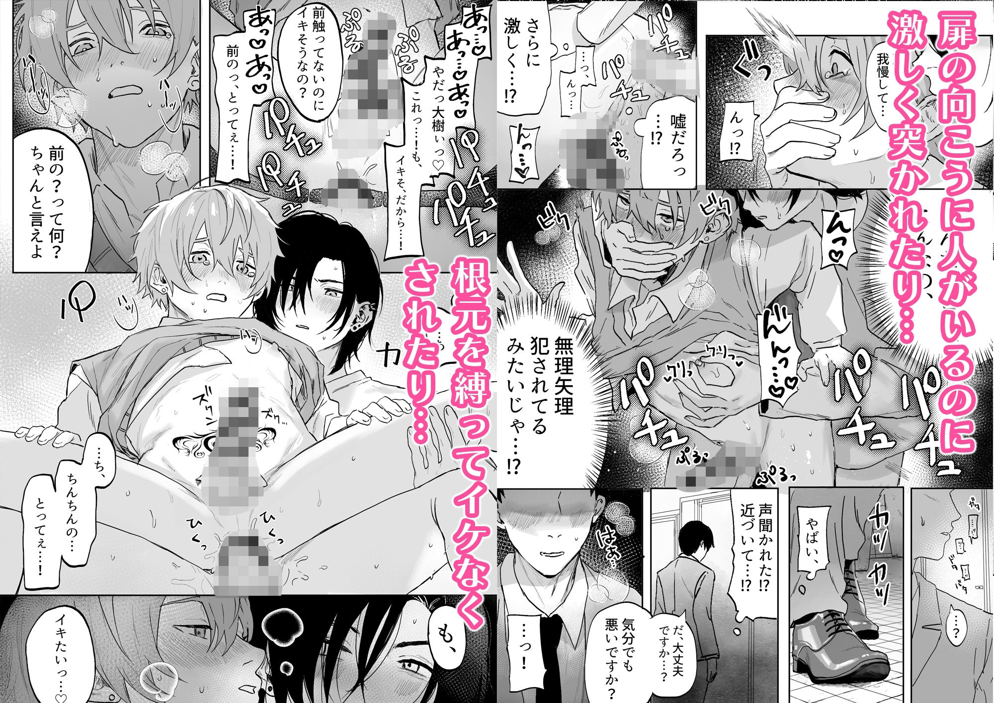 ノンケ男子、媚薬で強●発情！？〜見知らぬ男に痴●にされた挙句、親友ともSEXしちゃいました〜 - サンプル画像 9