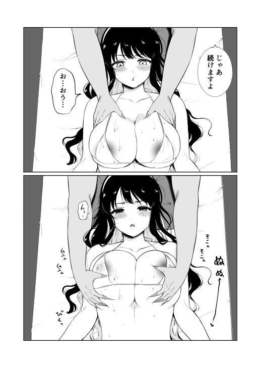 長波サマに全身マッサージ - サンプル画像 2