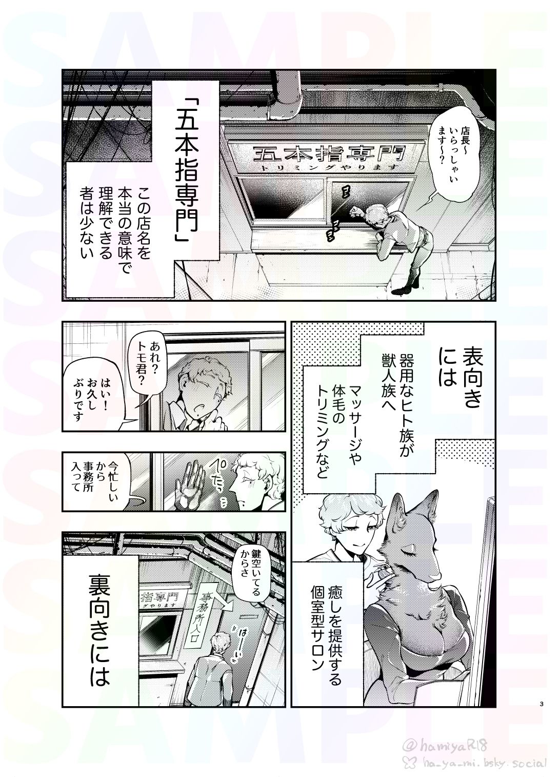 馬獣人、人間風俗へ行く - サンプル画像 6
