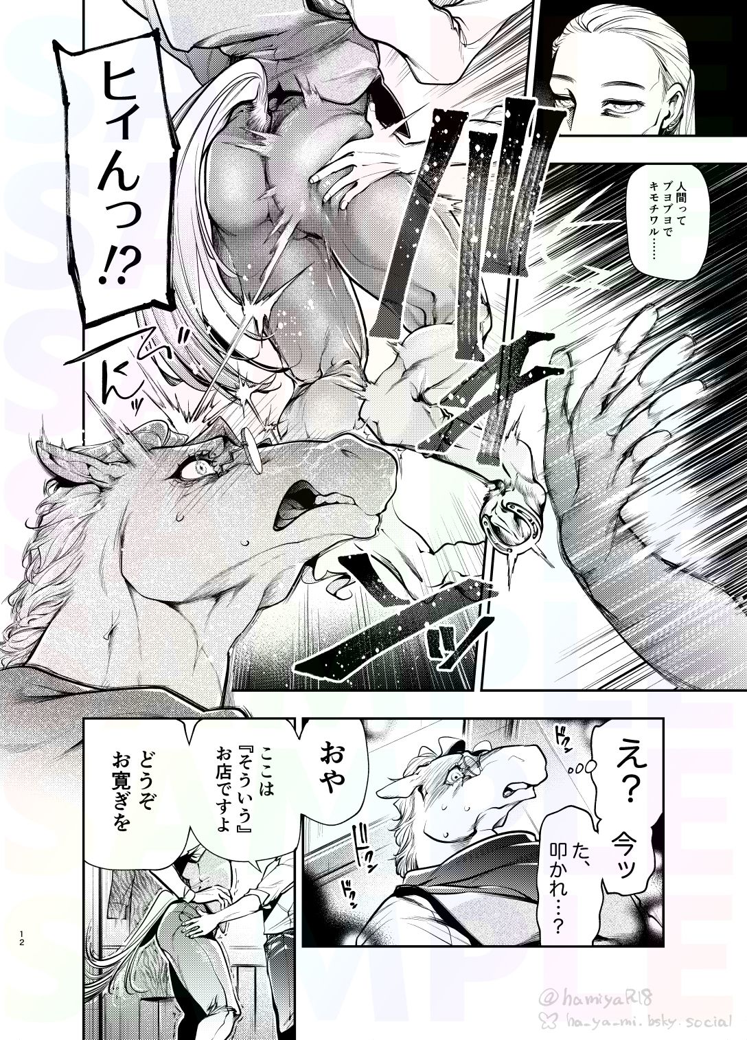 馬獣人、人間風俗へ行く - サンプル画像 8