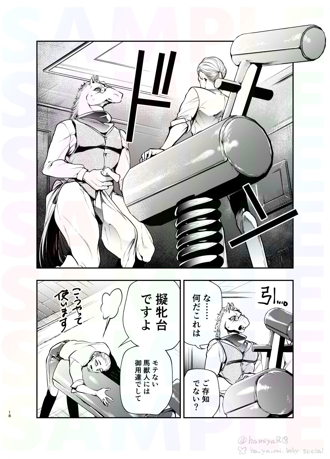 馬獣人、人間風俗へ行く - サンプル画像 9