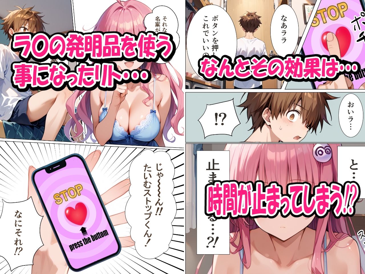 時間停止でハメまくり！ To〇VEる ラ〇編 - サンプル画像 1