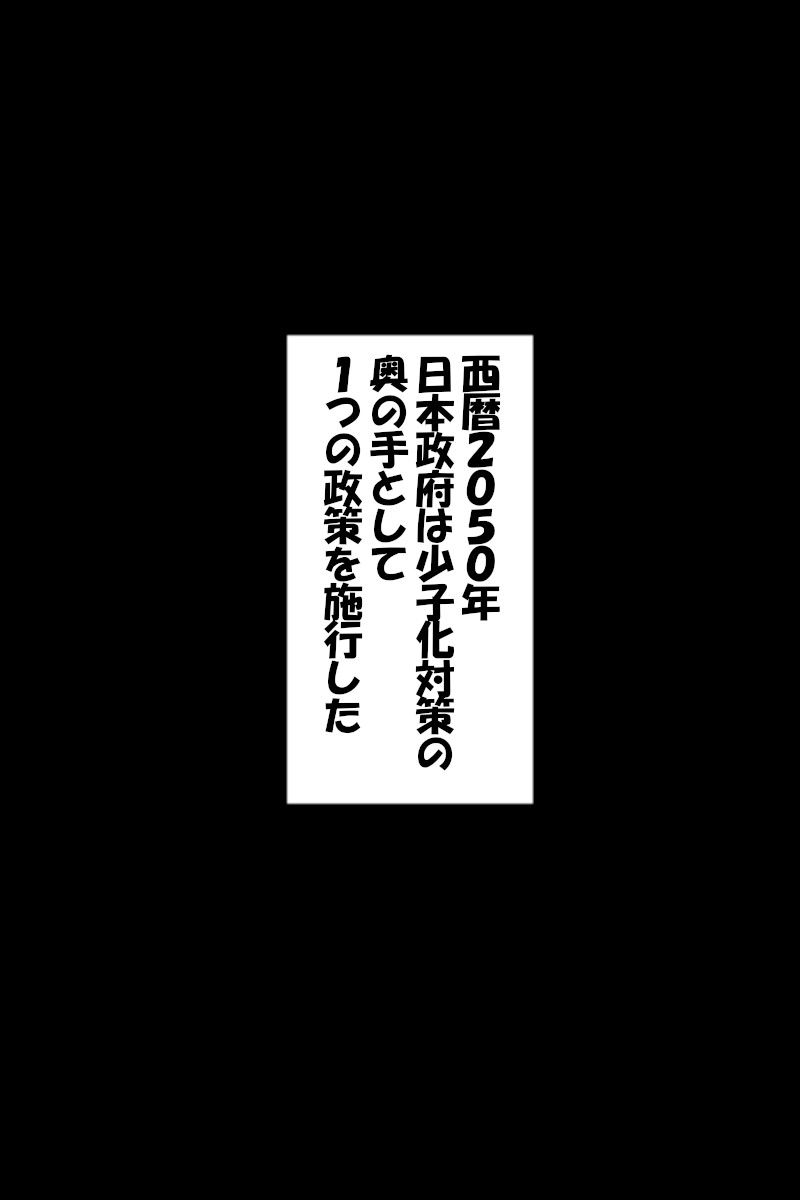 孕みっ子政策 - サンプル画像 1