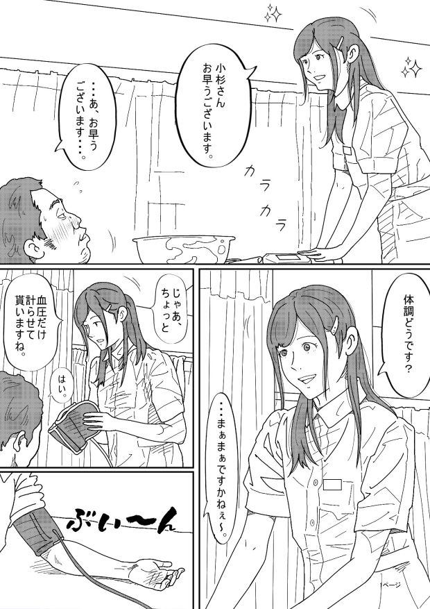 看護師さんとエッチ - サンプル画像 1