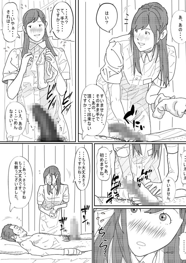 看護師さんとエッチ - サンプル画像 5