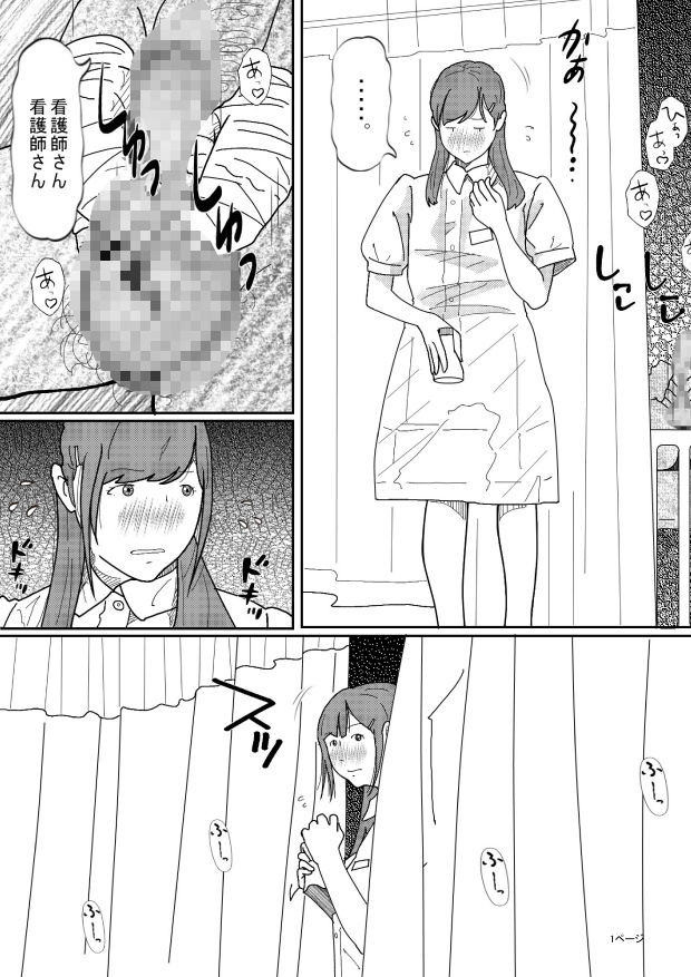 看護師さんとエッチ - サンプル画像 6