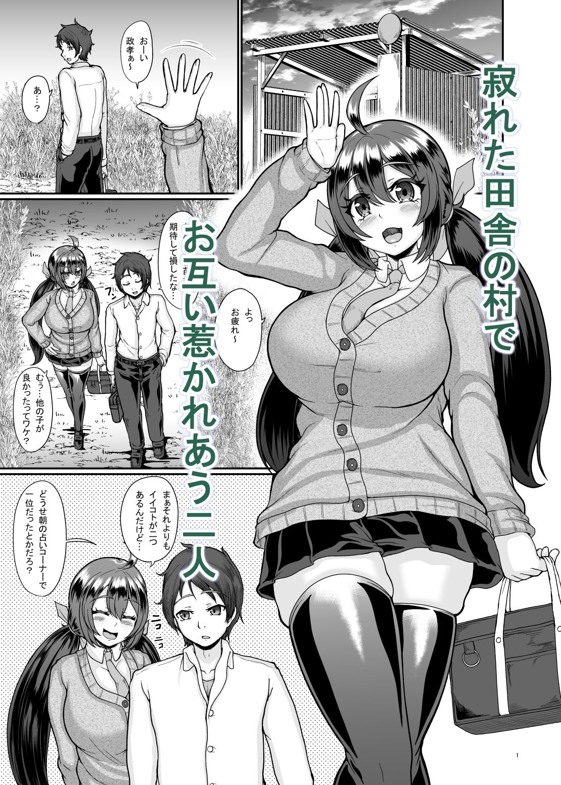 村の淫習の犠牲になった幼馴染 - サンプル画像 1
