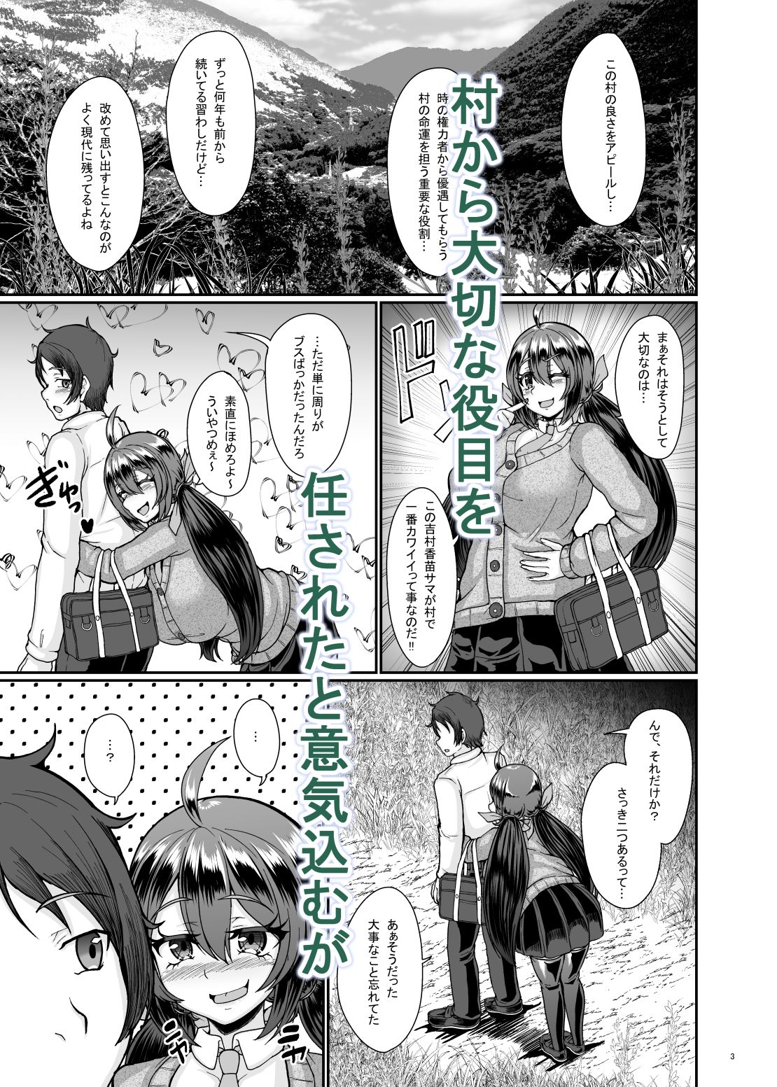 村の淫習の犠牲になった幼馴染 - サンプル画像 2