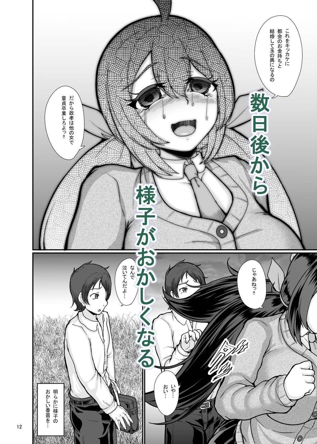 村の淫習の犠牲になった幼馴染 - サンプル画像 3