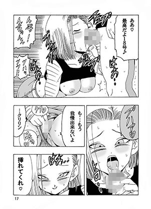 エピソードオブ人造人間18号 - サンプル画像 5