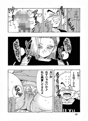 エピソードオブ人造人間18号 - サンプル画像 7