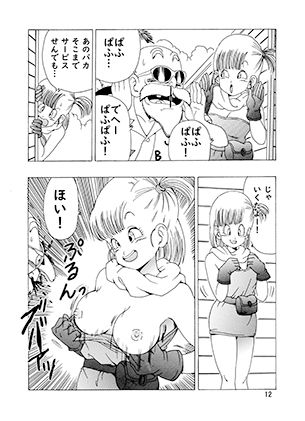 神龍の伝説ブルマ - サンプル画像 3