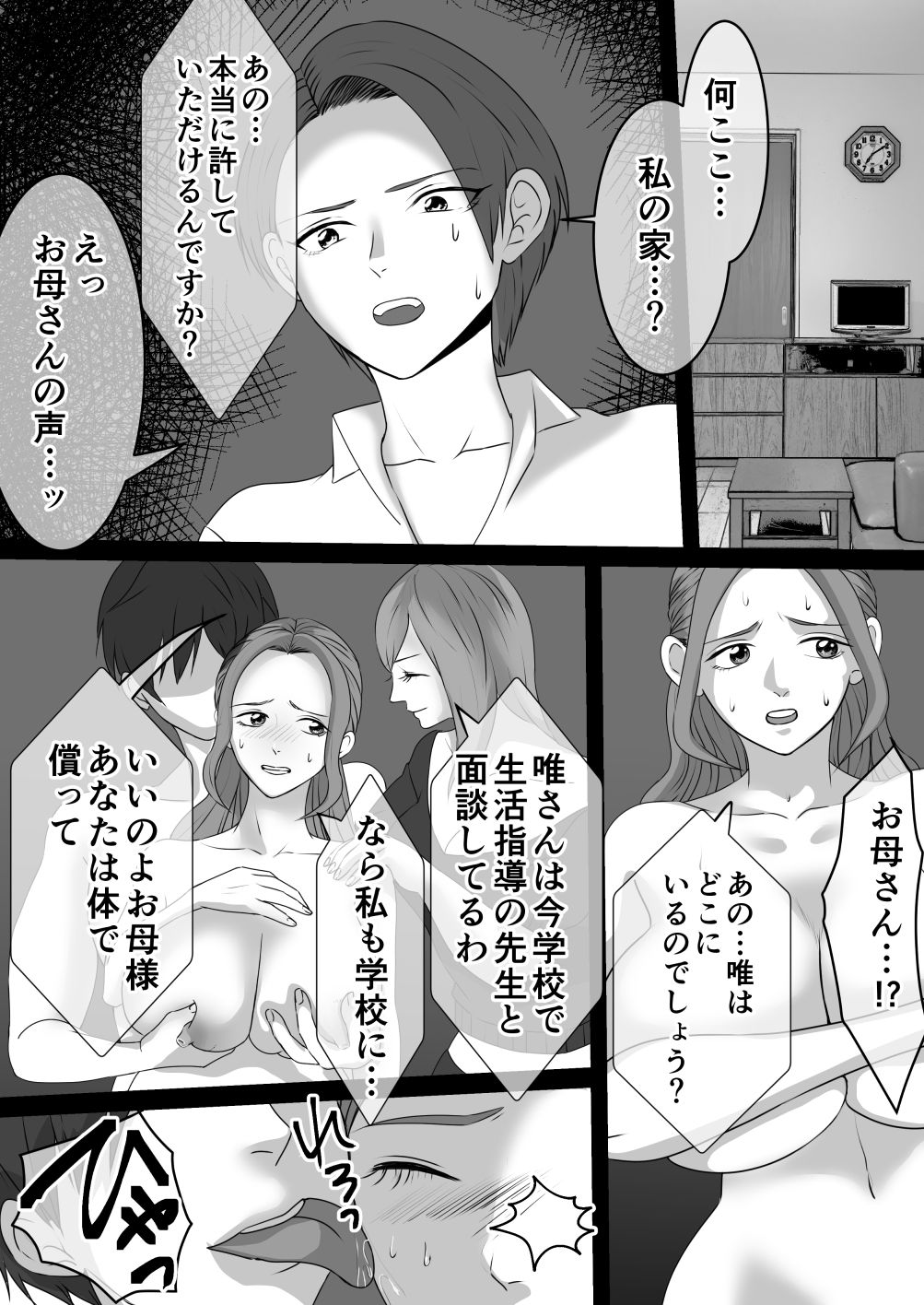 不良DQN達による母子SM地獄 2作品セット全68P - サンプル画像 2