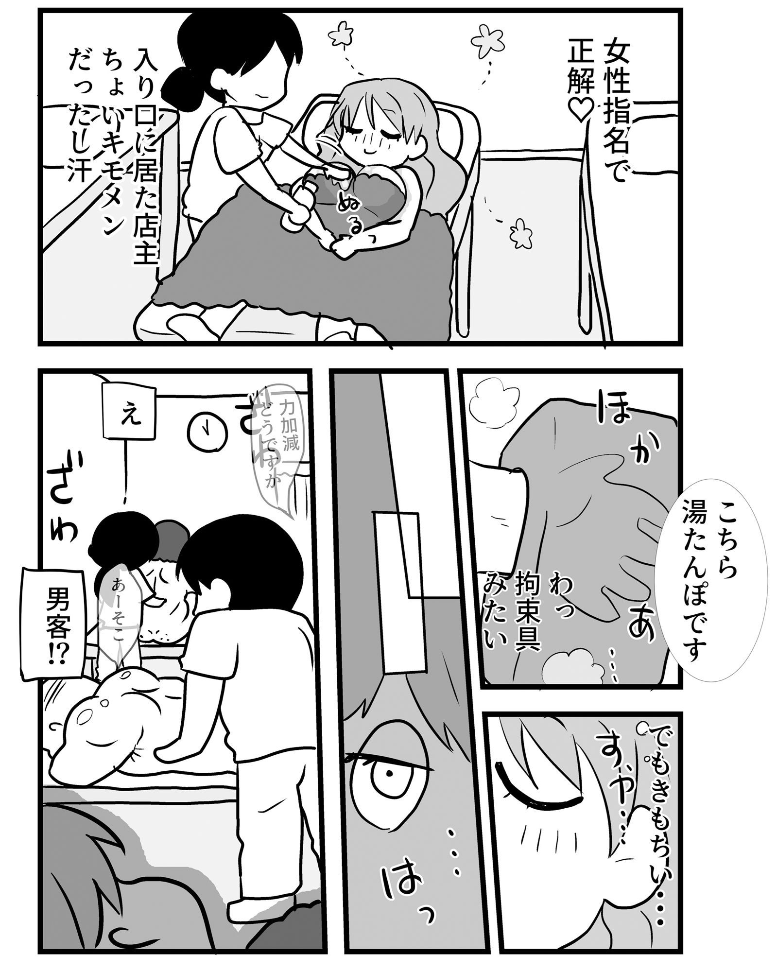 マッサージに行った主婦恥辱の公開絶頂させられました。 - サンプル画像 2
