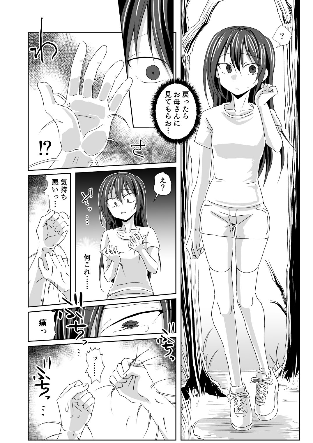 羽化 - サンプル画像 4