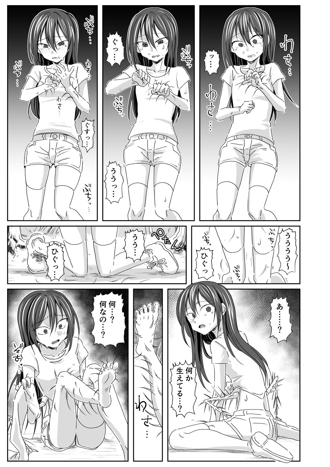 羽化 - サンプル画像 5