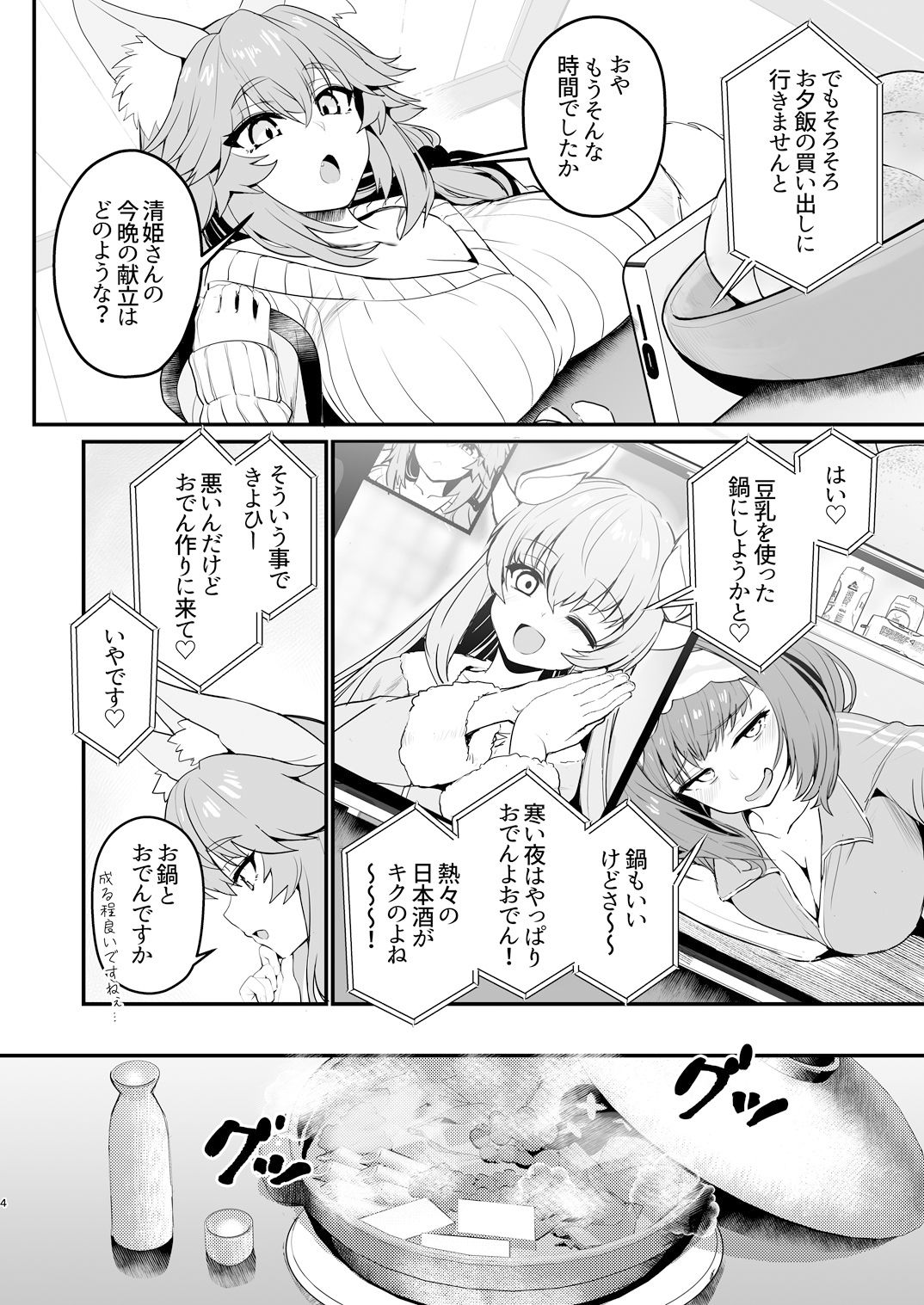 タマモさん体型維持ワークアウト - サンプル画像 1
