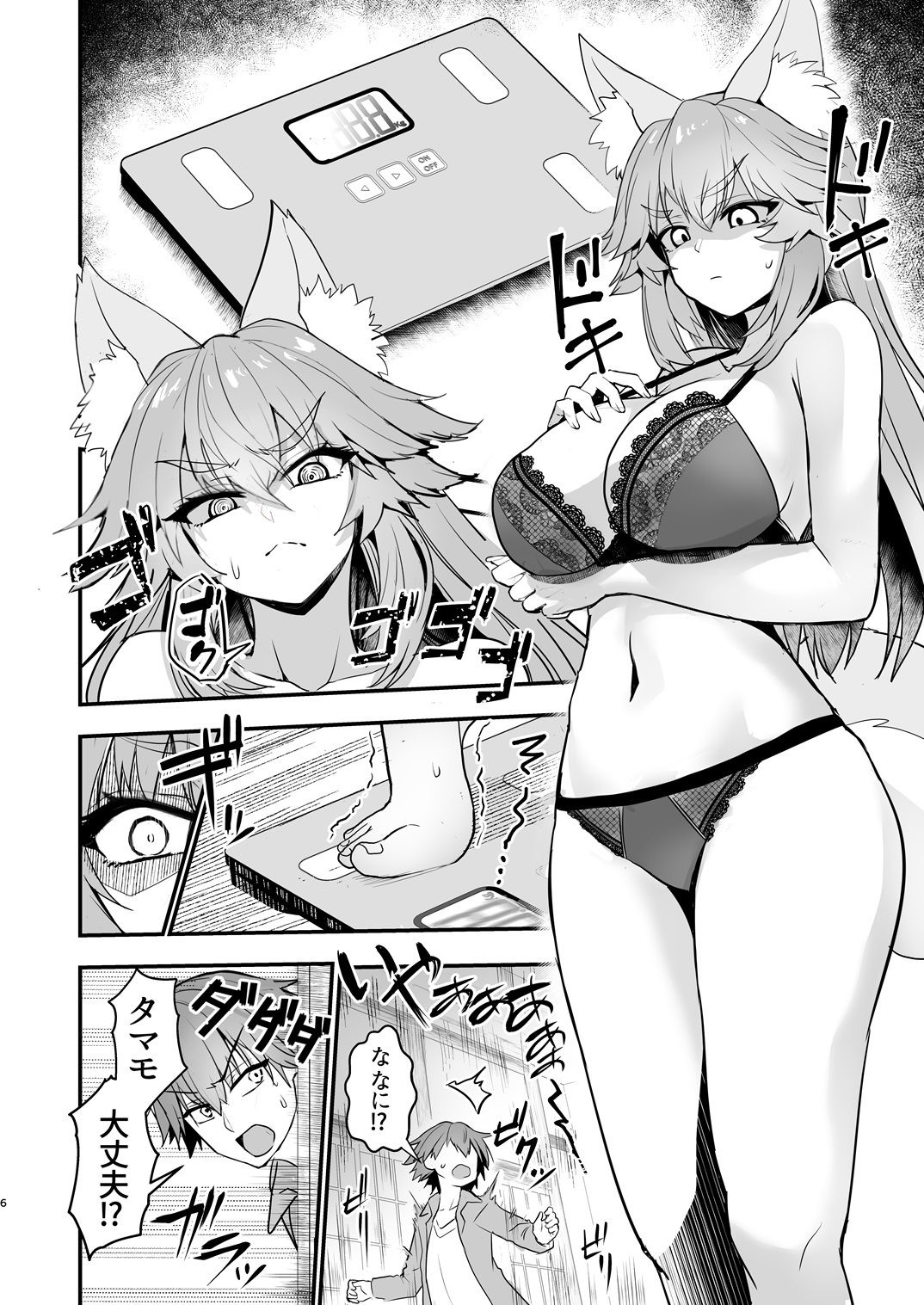 タマモさん体型維持ワークアウト - サンプル画像 2