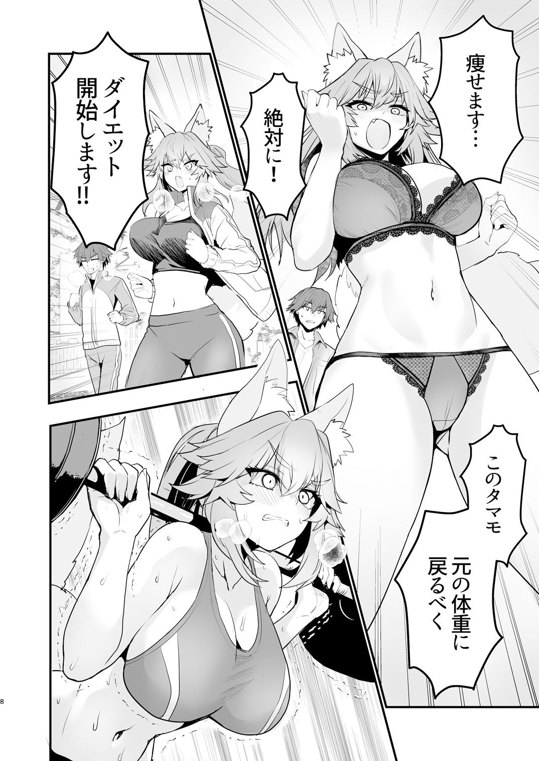 タマモさん体型維持ワークアウト - サンプル画像 3