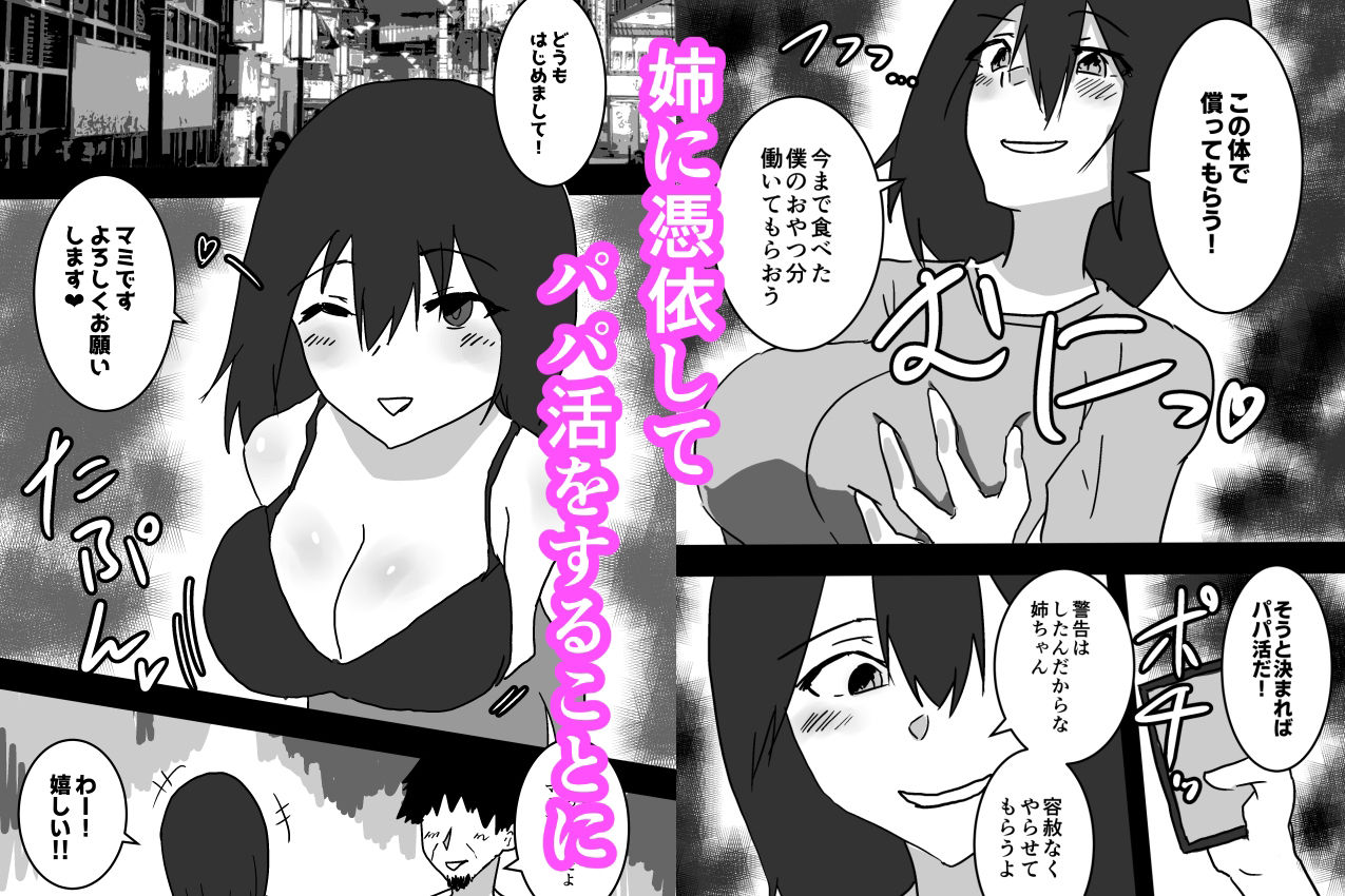 姉に憑依してパパ活した話 - サンプル画像 1