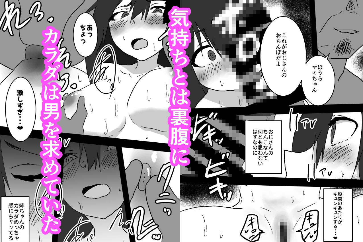 姉に憑依してパパ活した話 - サンプル画像 2