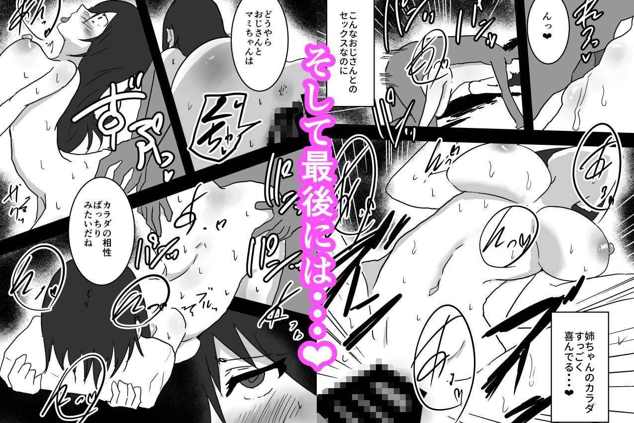 姉に憑依してパパ活した話 - サンプル画像 5