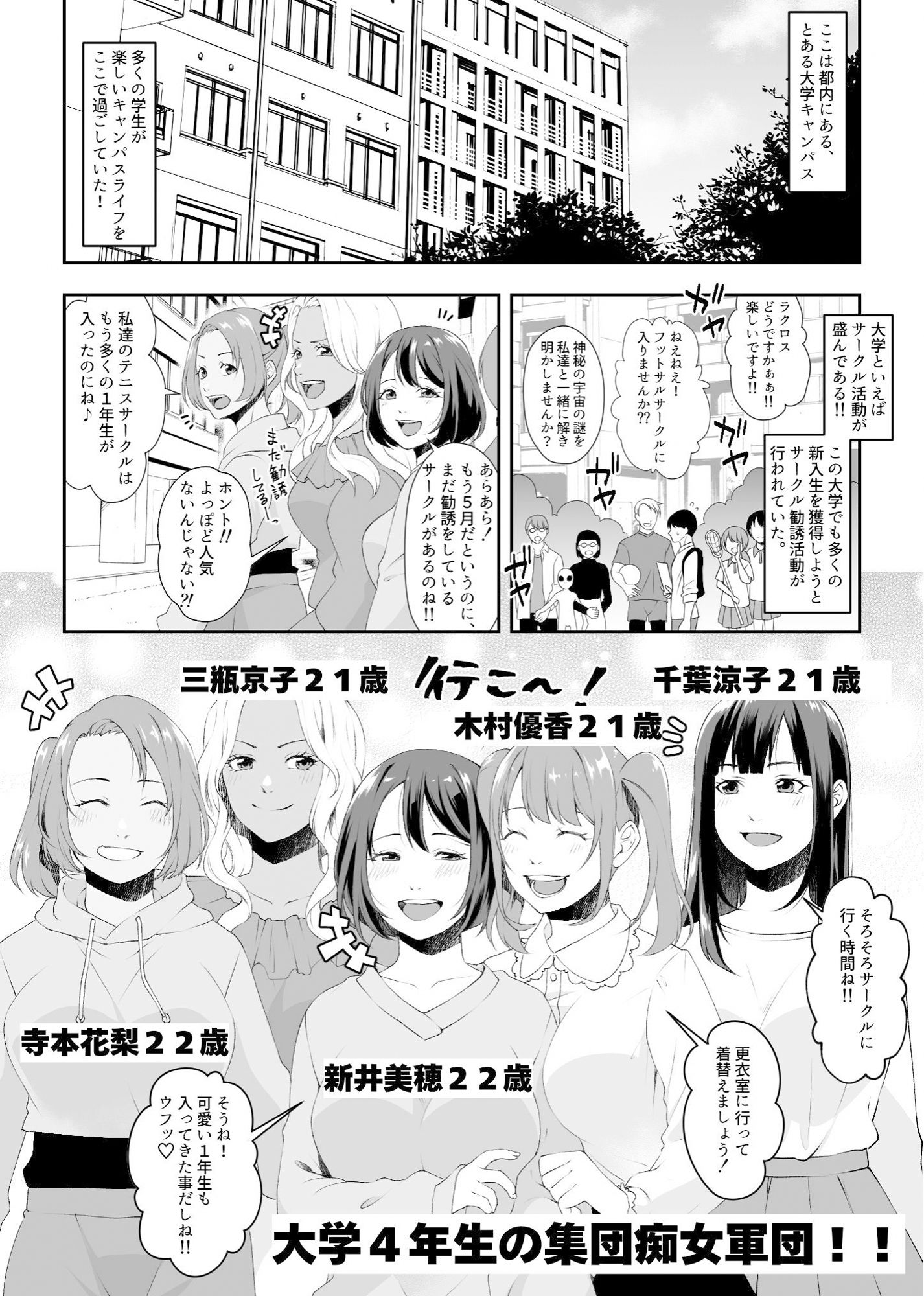集団痴女の逆レ●プサークル - サンプル画像 1
